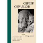 Книга АЗБУКА Моя профессия