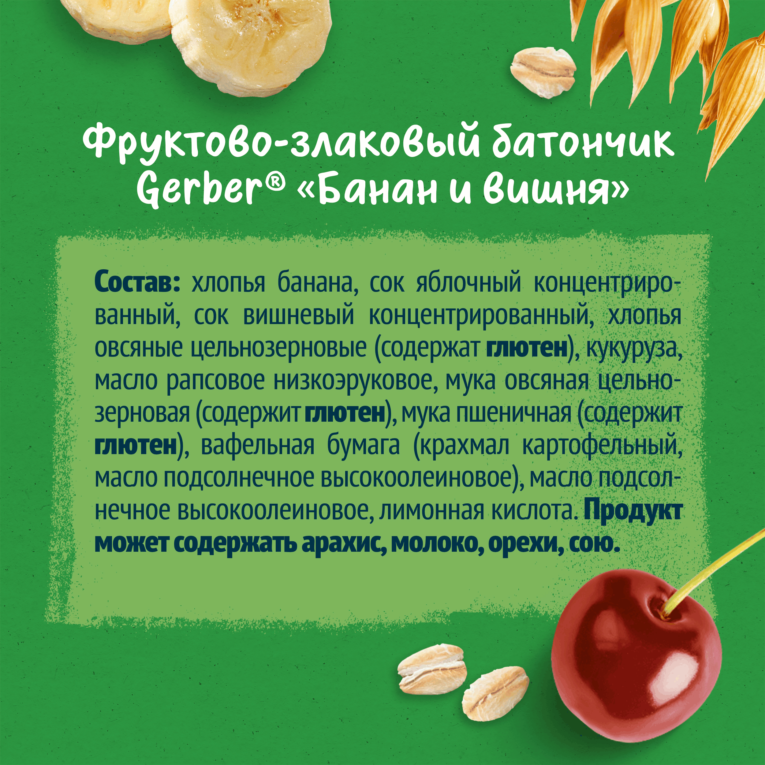 Батончик Gerber фруктово-злаковый банан и вишня 25г с 12 месяцев - фото 5