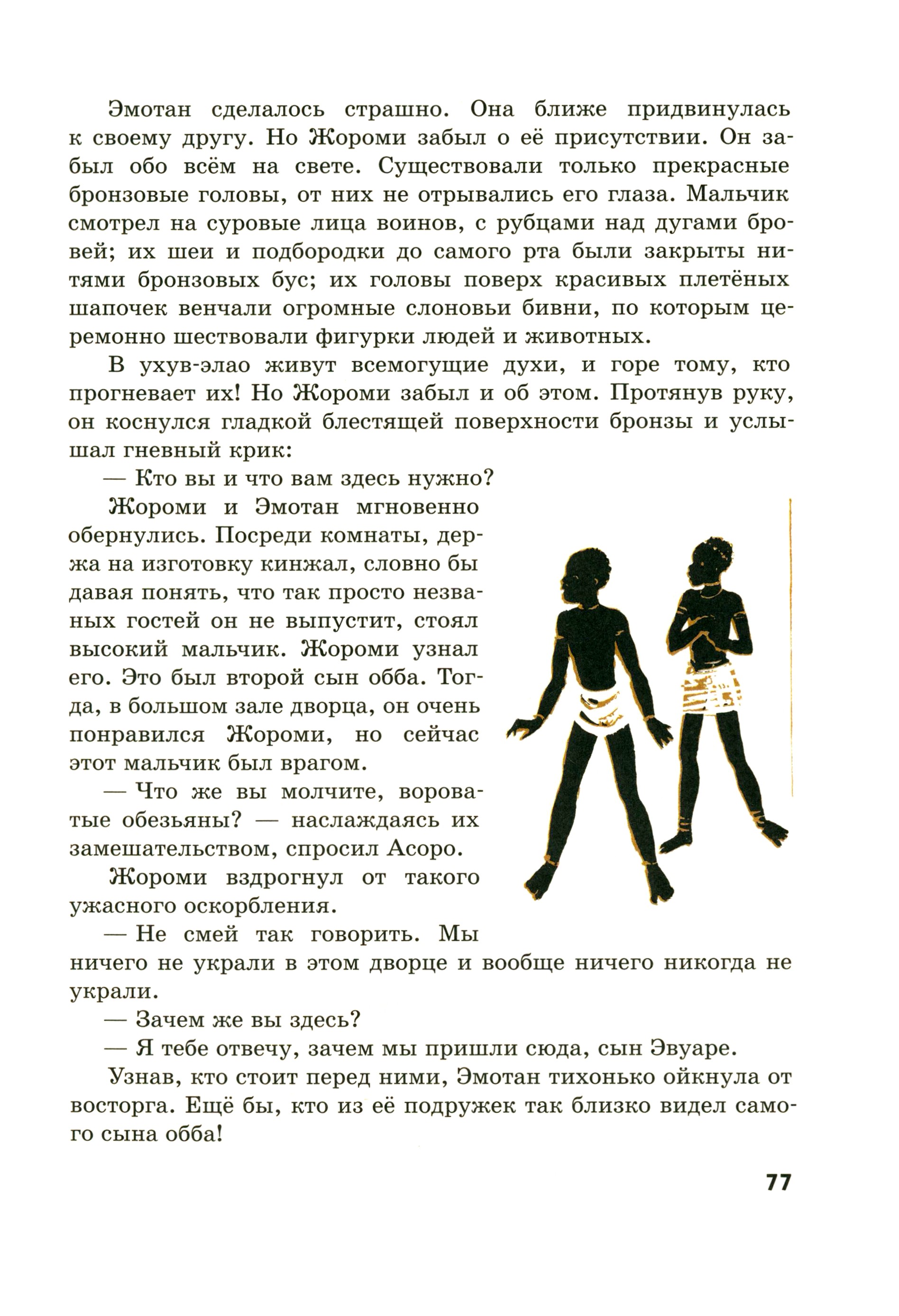 Книга ИД Мещерякова Великий Бенин - фото 8