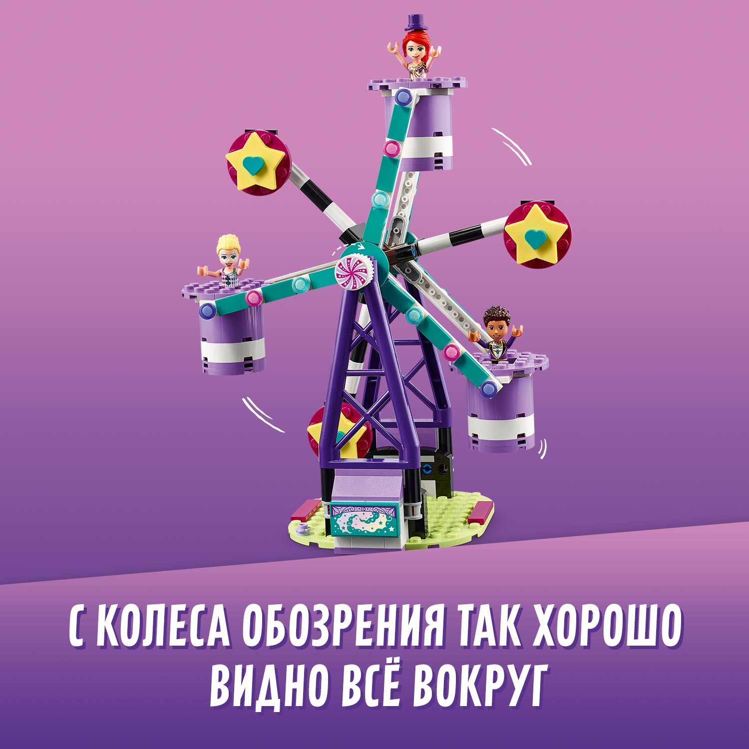 Конструктор LEGO Friends Волшебное колесо обозрения блочный - фото 7
