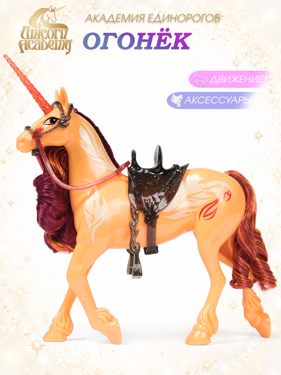 Фигурка UNICORN ACADEMY Единорог Огонек и аксессуары - фото 1