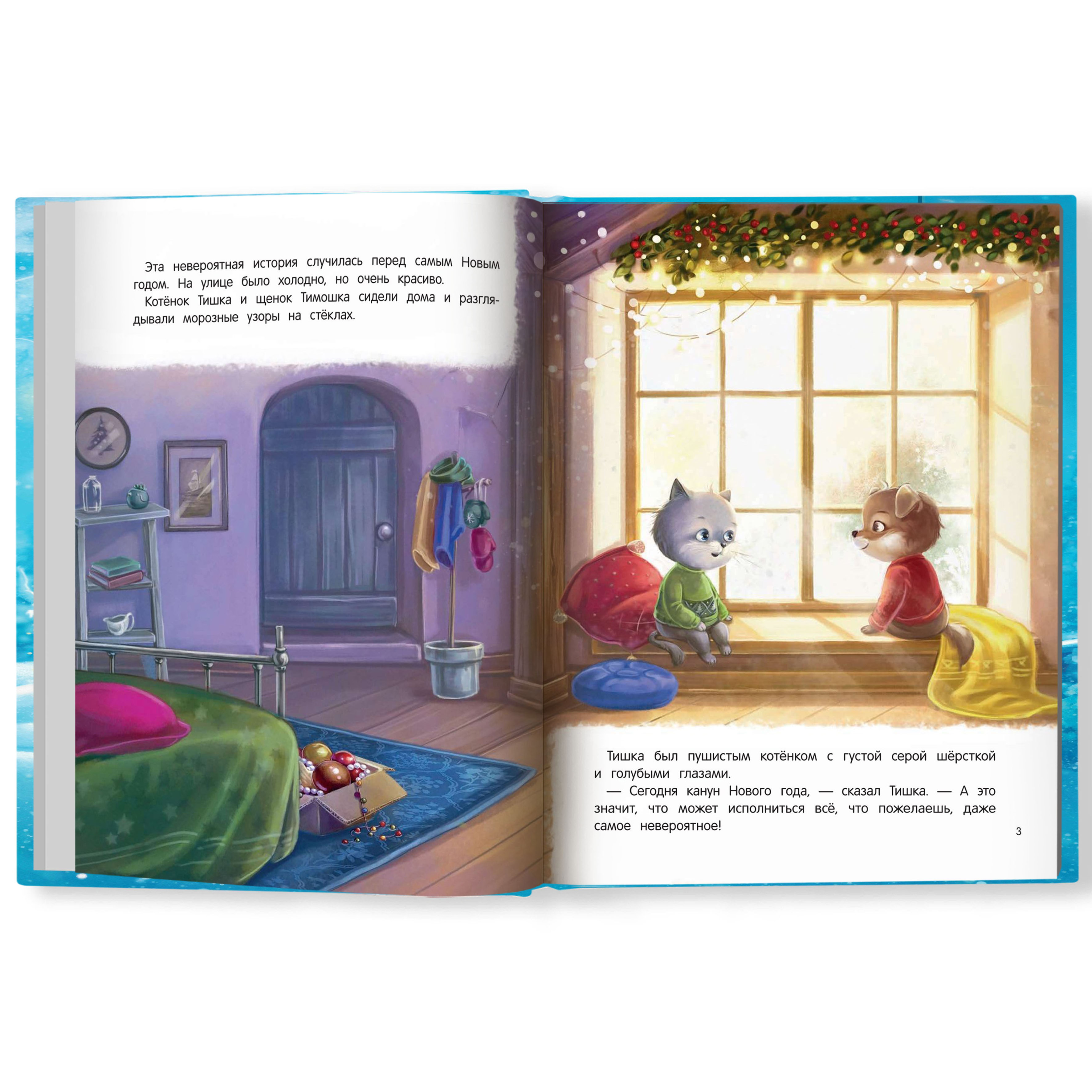 Книга Феникс Премьер Новогоднее приключение Тишки и Тимошки - фото 2