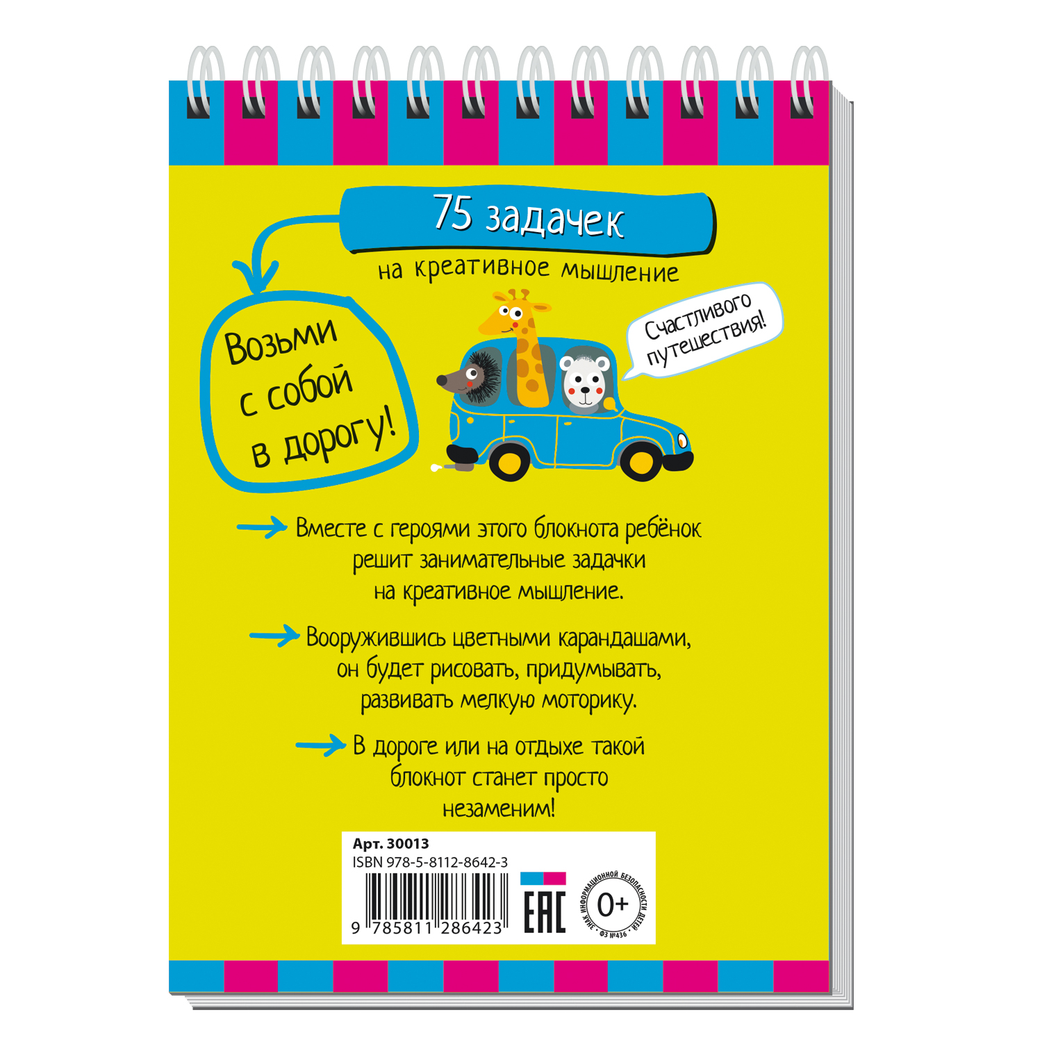 Умный блокнот АЙРИС-пресс 75 задачек на креативное мышление 5+ - фото 5