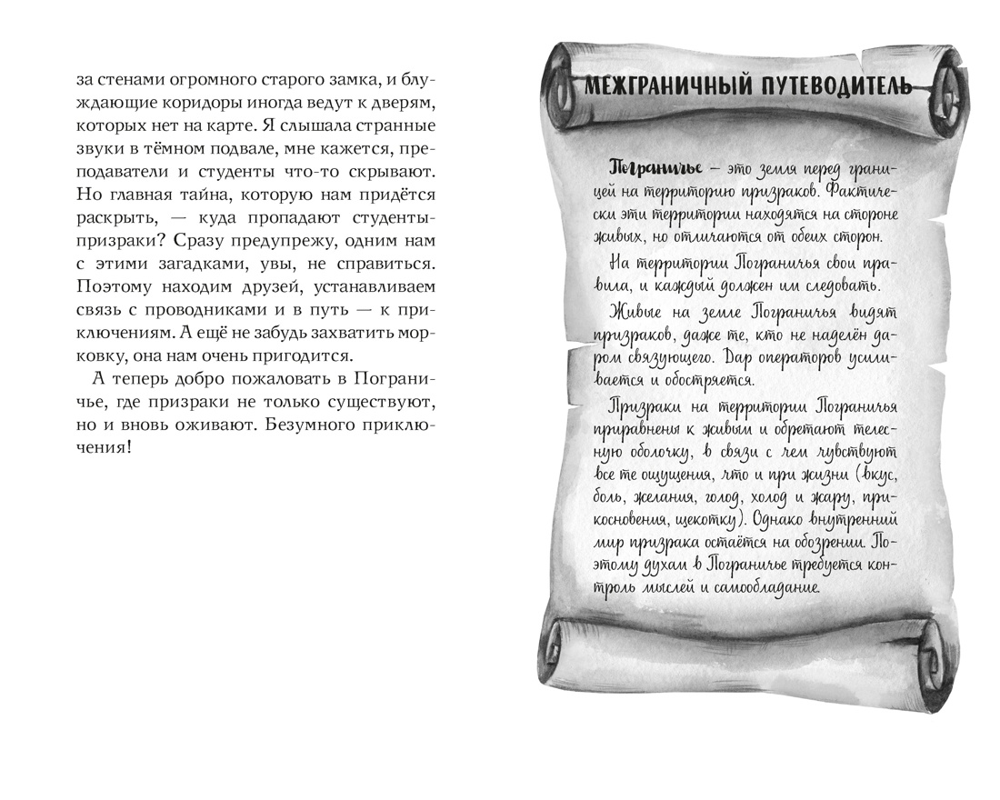 Книга Махаон Мистический детектив Лик А Призраки академии Вичбор - фото 5