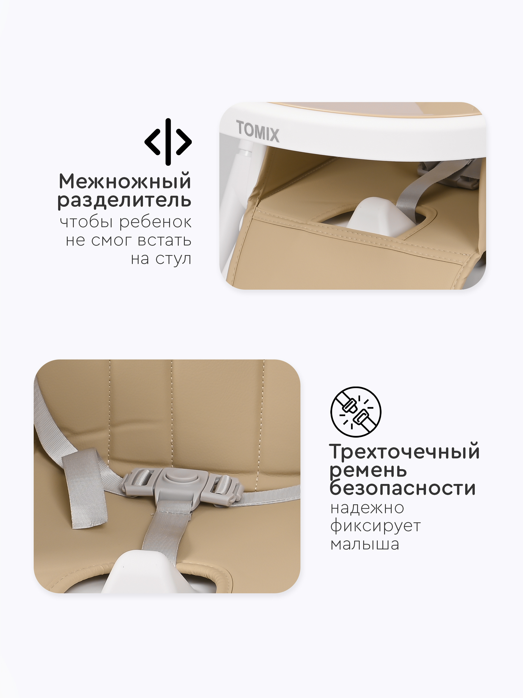 Стульчик для кормления Tomix Lucky - фото 9