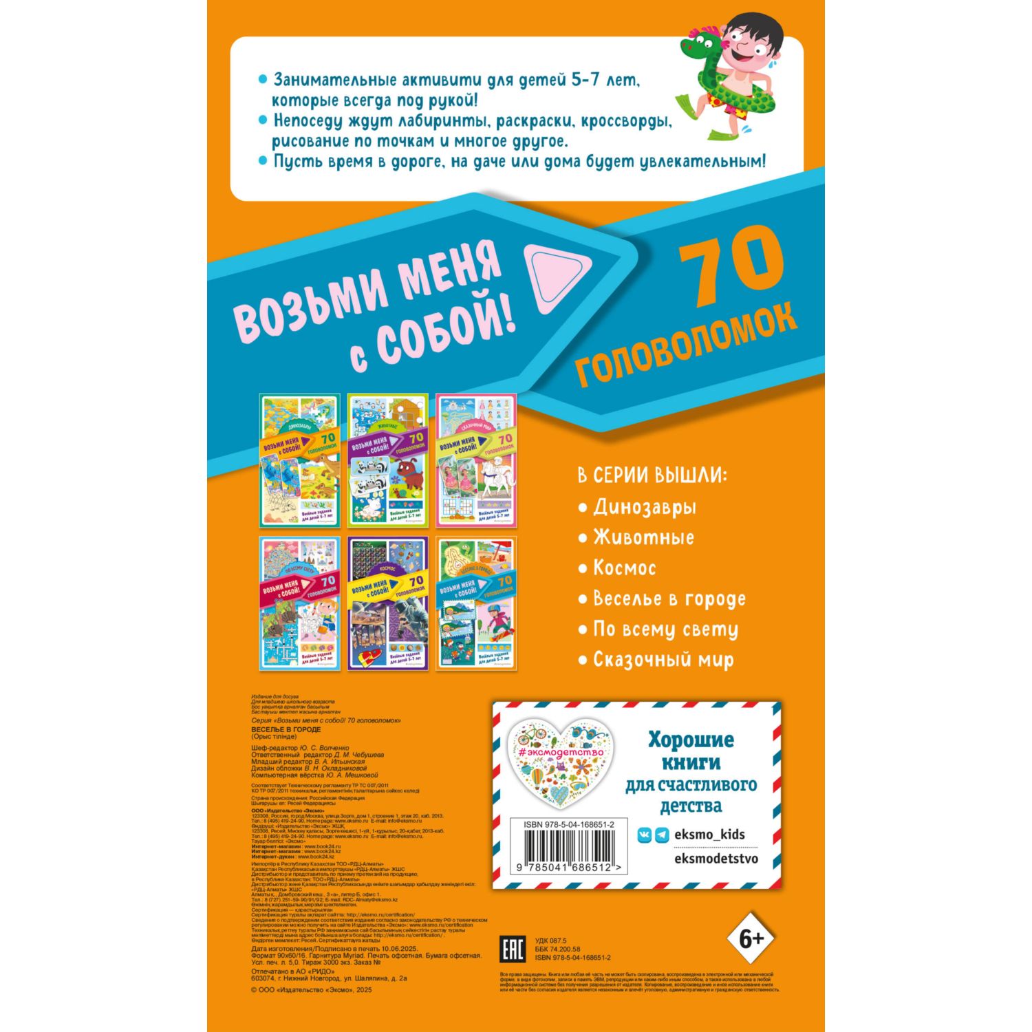 Книга Эксмо Веселье в городе 70 головоломок - фото 5