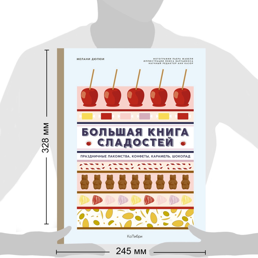 Книга КОЛИБРИ Дюпюи М Большая рецептов сладостей Сборный комплект в подарочном пакете - фото 4