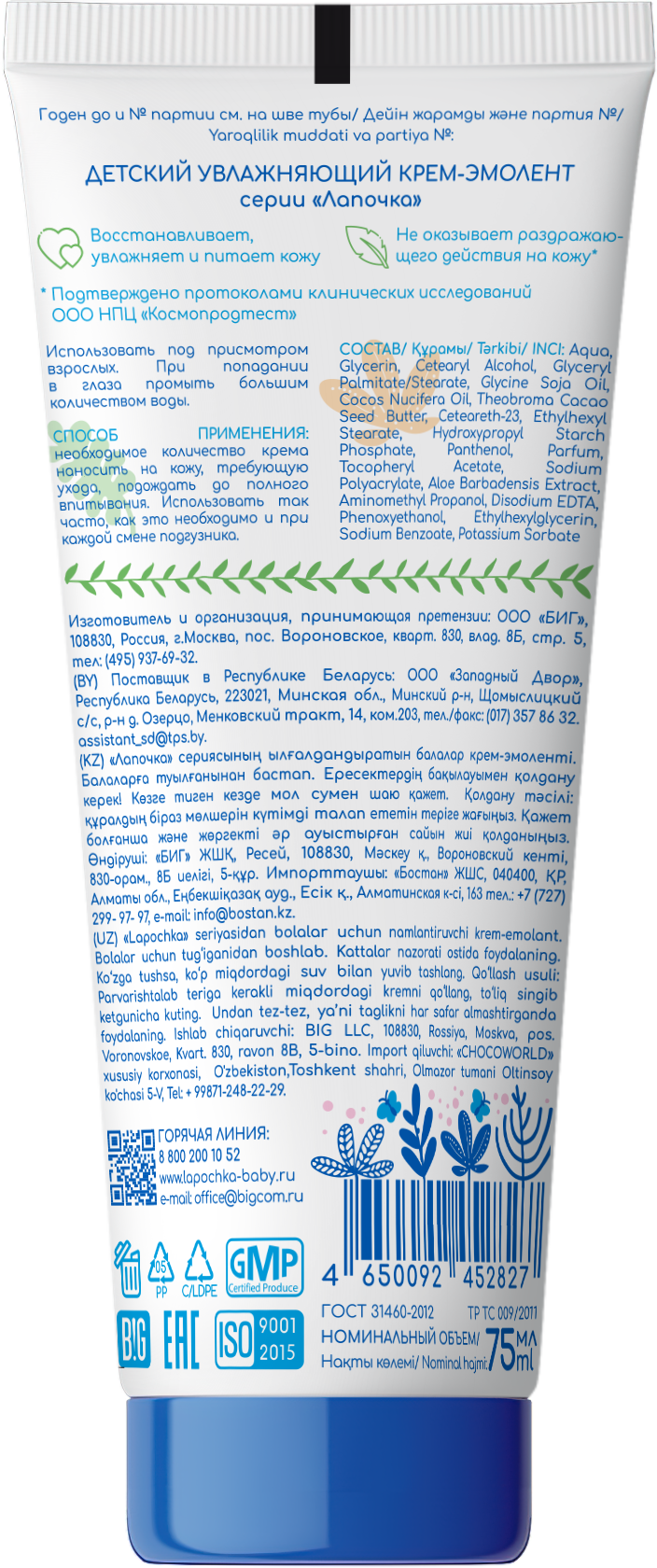 Крем Лапочка 75 мл - фото 3