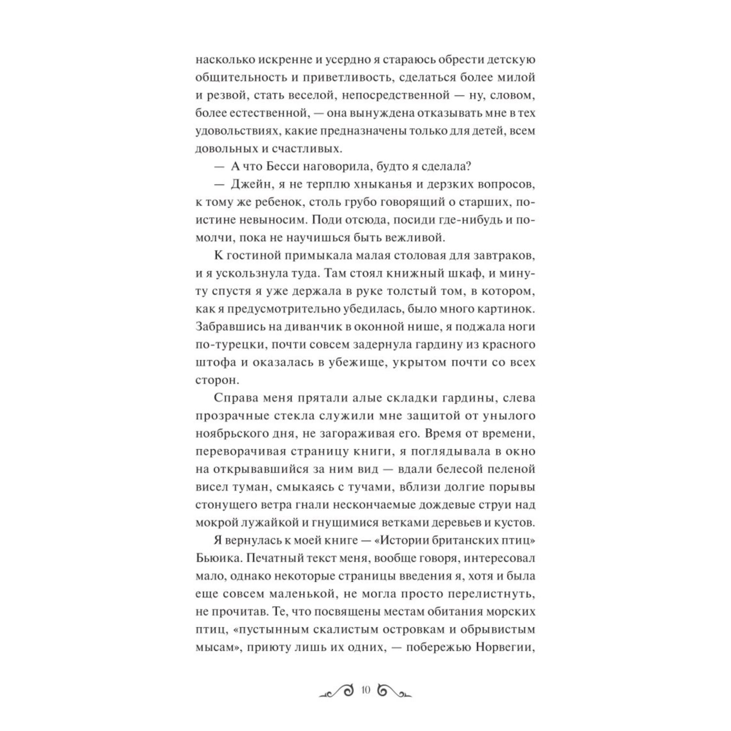 Книга МИФ Джейн Эйр Вечные истории - фото 7