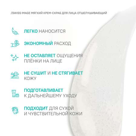 Скраб Swiss image 150 мл