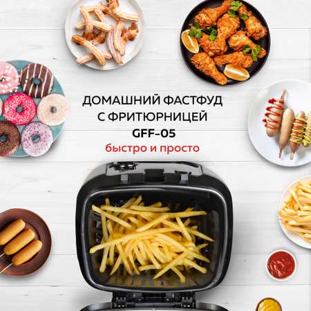 Фритюрница GFGRIL GFF-05 сompact
