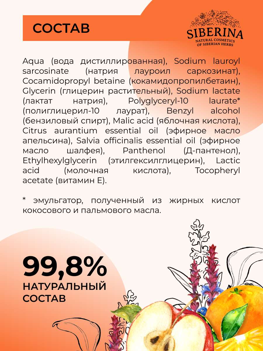 Пена Siberina Глубокое очищение 150 мл - фото 6