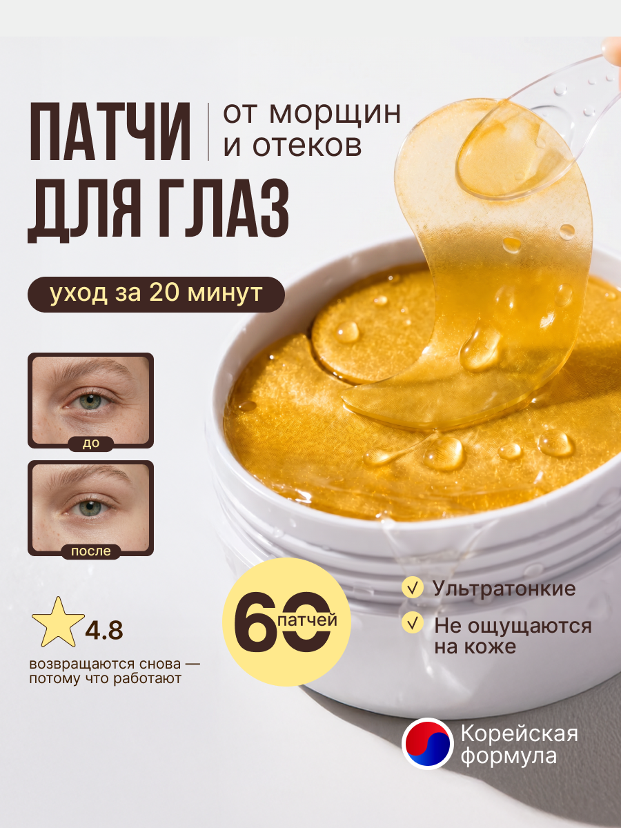 Патчи ELEMENT Золото и коллаген 60 шт. - фото 1