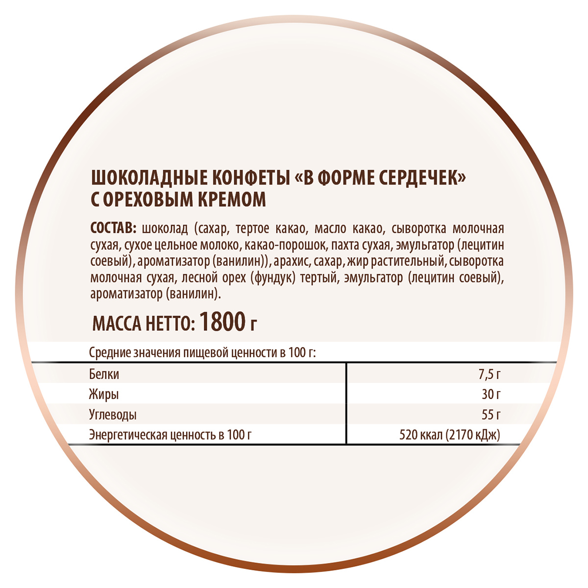 Конфеты Победа вкуса шоколадные с ореховым кремом Сердечки розовые 1800 г - фото 3