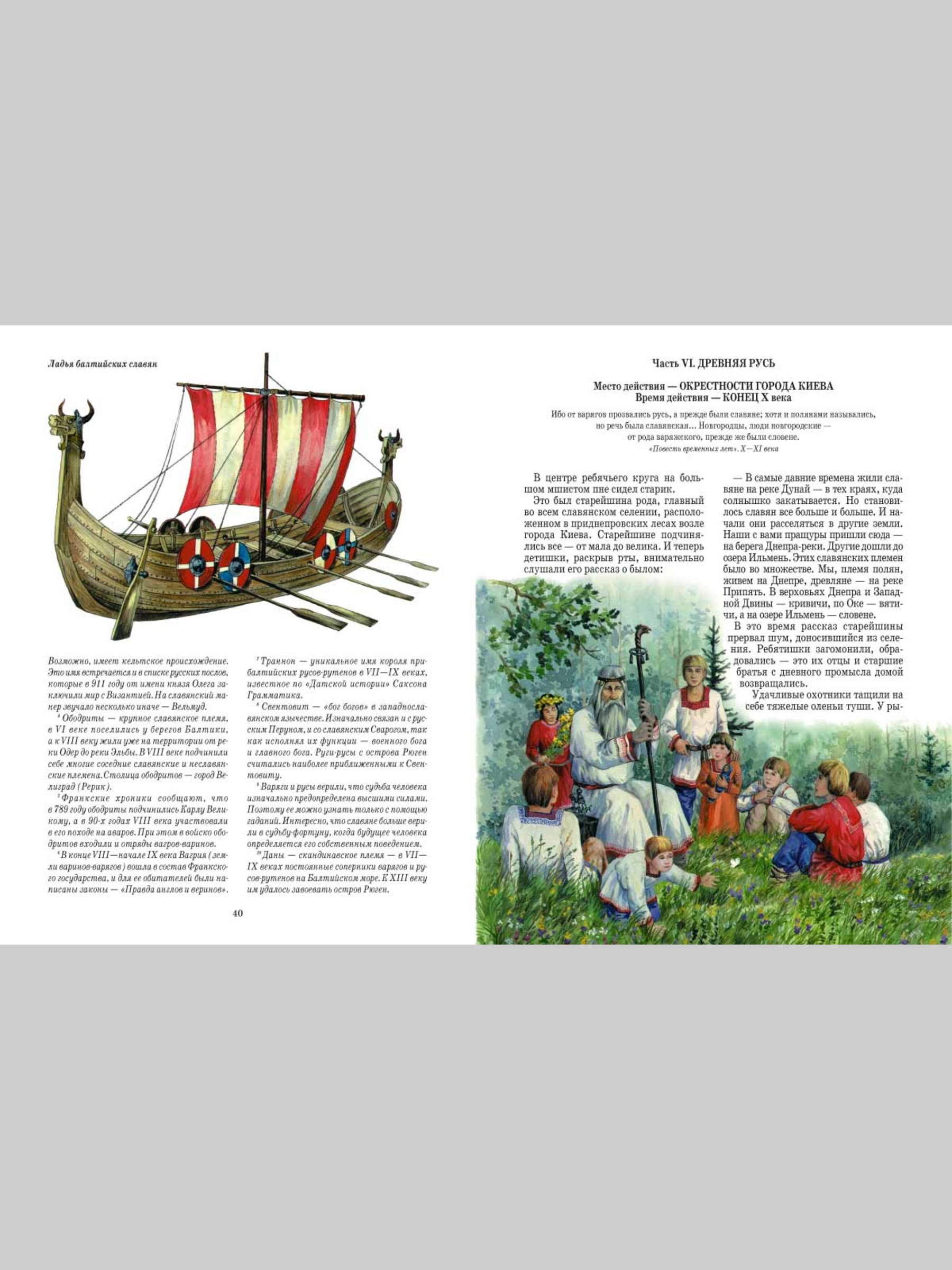 Книга Белый город Древняя Русь - фото 8