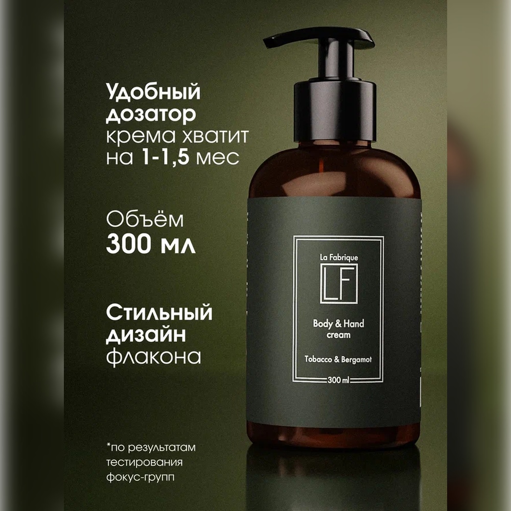 Крем La Fabrique Парфюмированный 300 мл - фото 9
