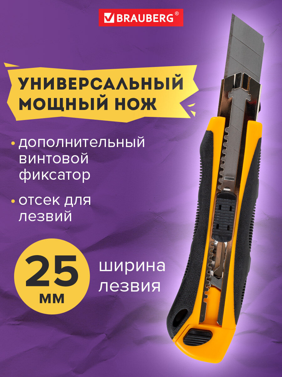 Канцелярский нож Brauberg - фото 1