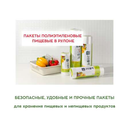 Пакеты полиэтиленовые пищевые HOME EDITION MYUNGJIN в рулоне 17х25 см 200 шт
