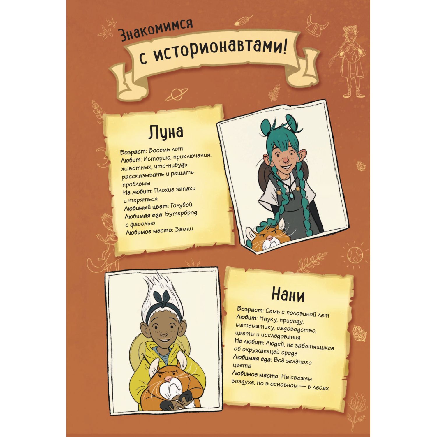 Книга Эксмо Истории в комиксах. Большое путешествие в прошлое - фото 3