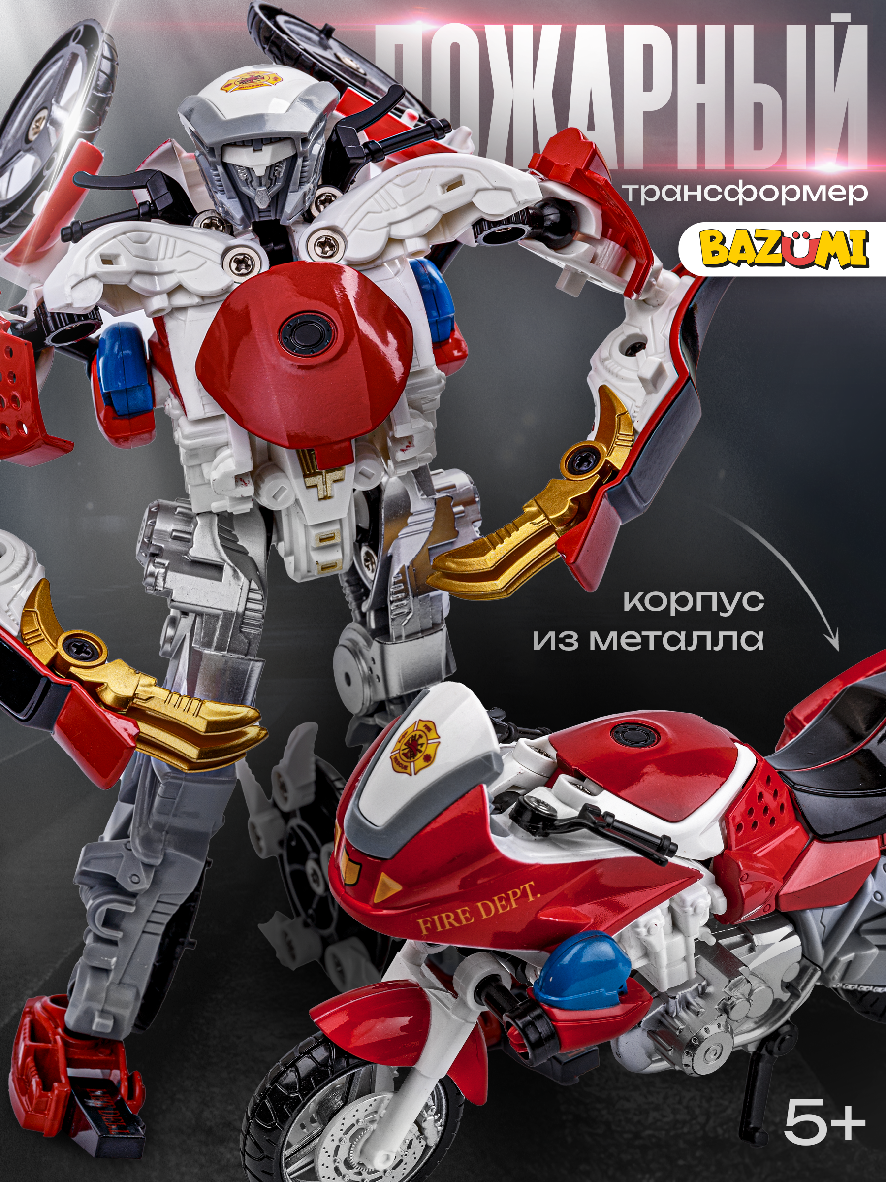 Фигурка BAZUMI Мотоцикл 2в1 робот-трансформер - фото 1