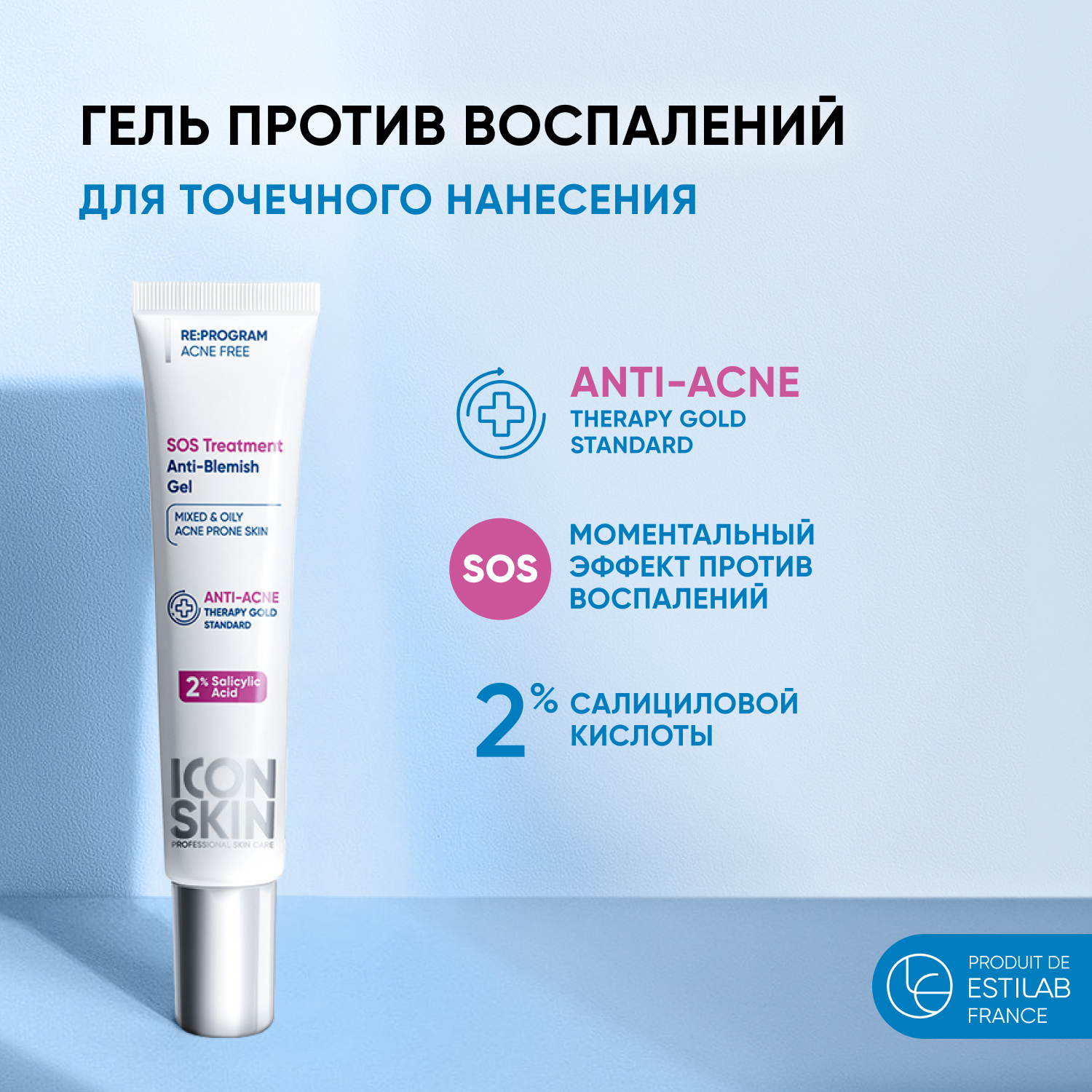 Гель ICON SKIN SOS Treatment - фото 1