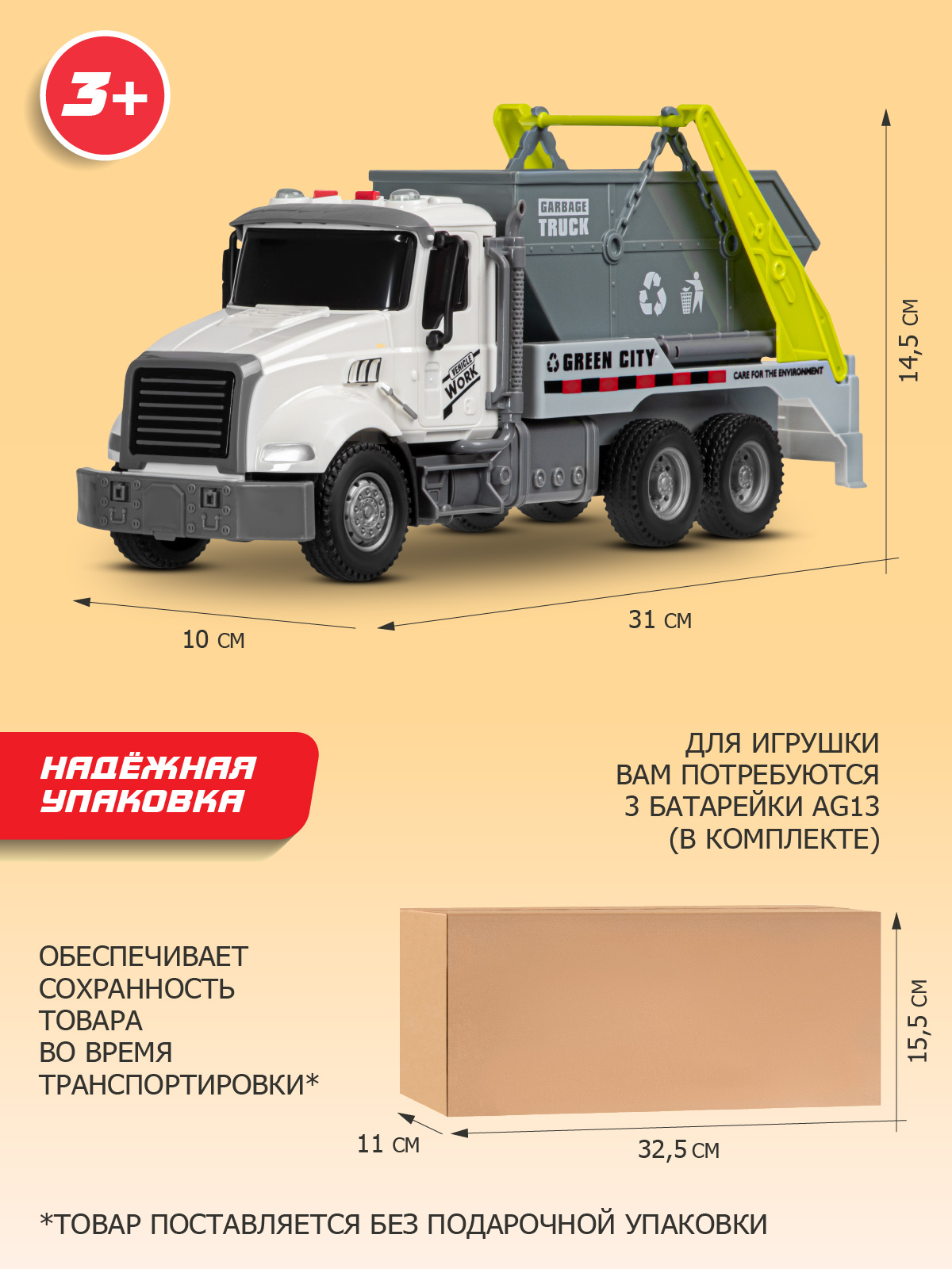 Мусоровоз AUTODRIVE JB0405282 - фото 4