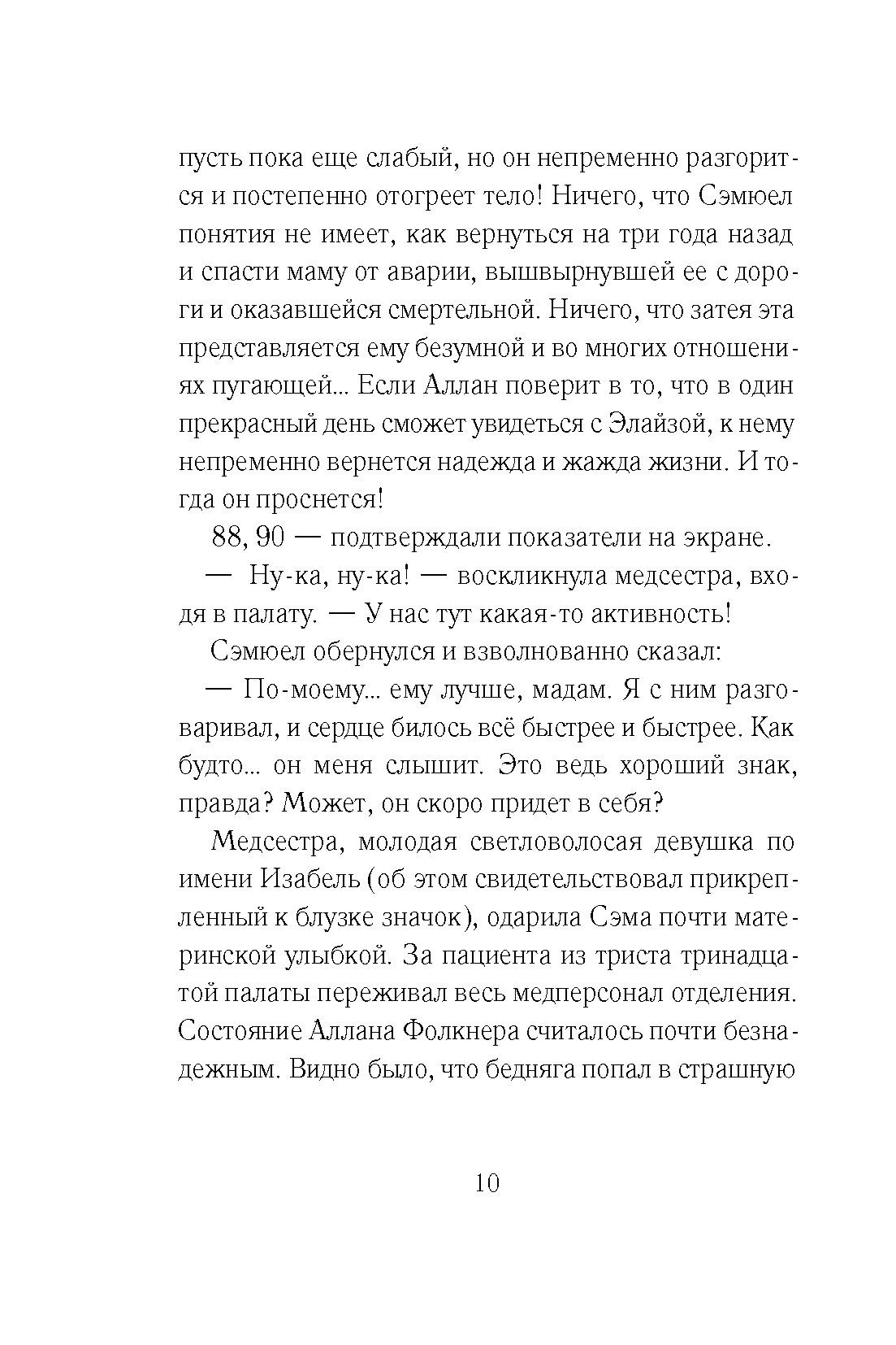 Книга Стрекозa Книга времени Том 3 Гробница первого императора - фото 10