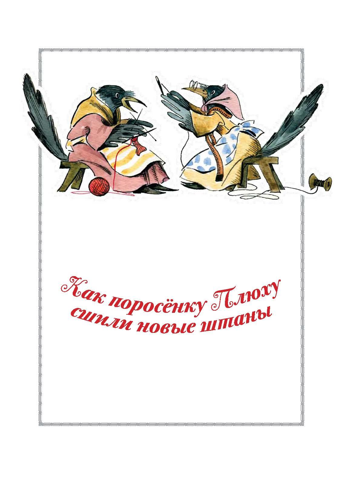 Книга КомпасГид ИД Про маленького поросенка Плюха - фото 2
