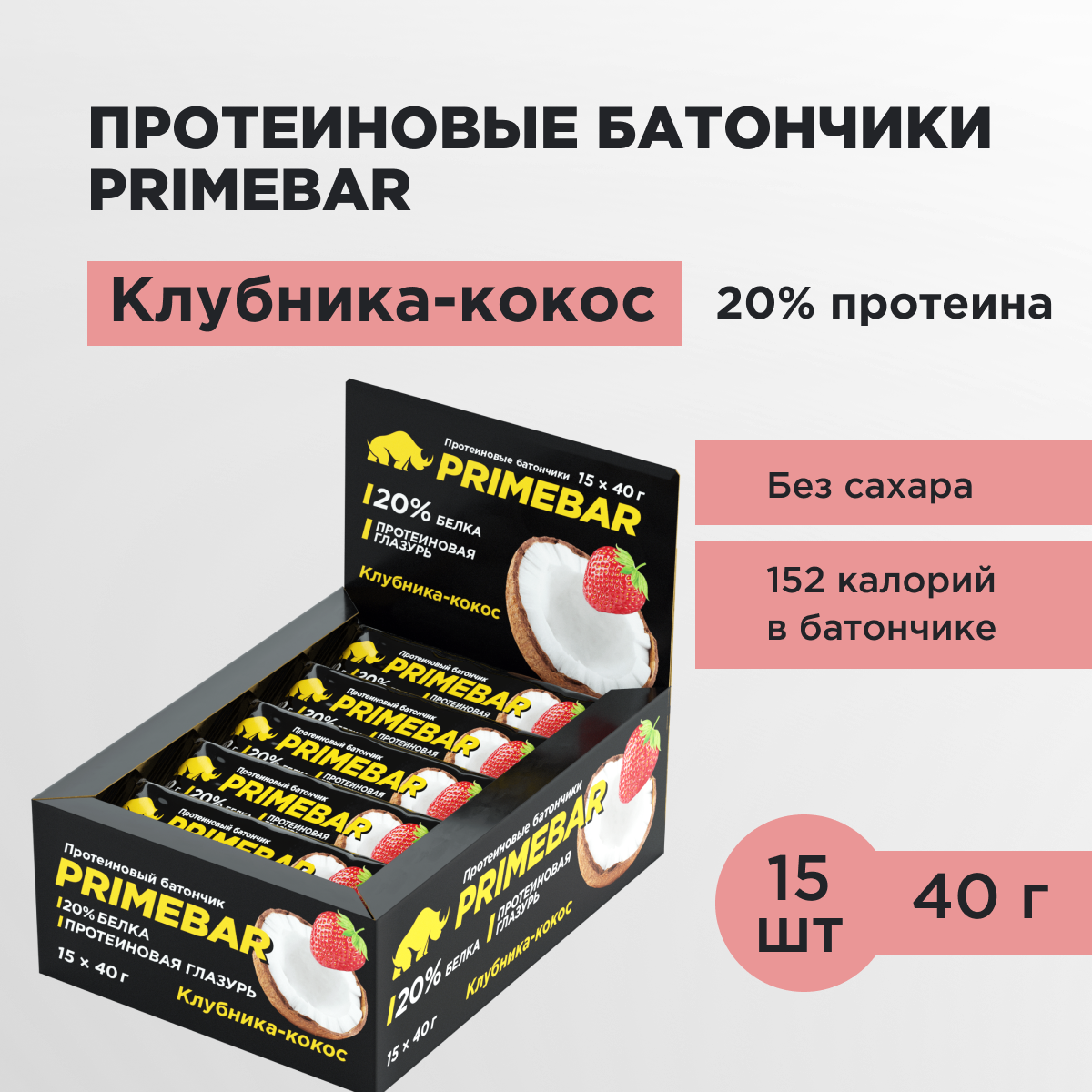 Батончики Prime Kraft клубника и кокос в йогуртовой глазури - фото 4