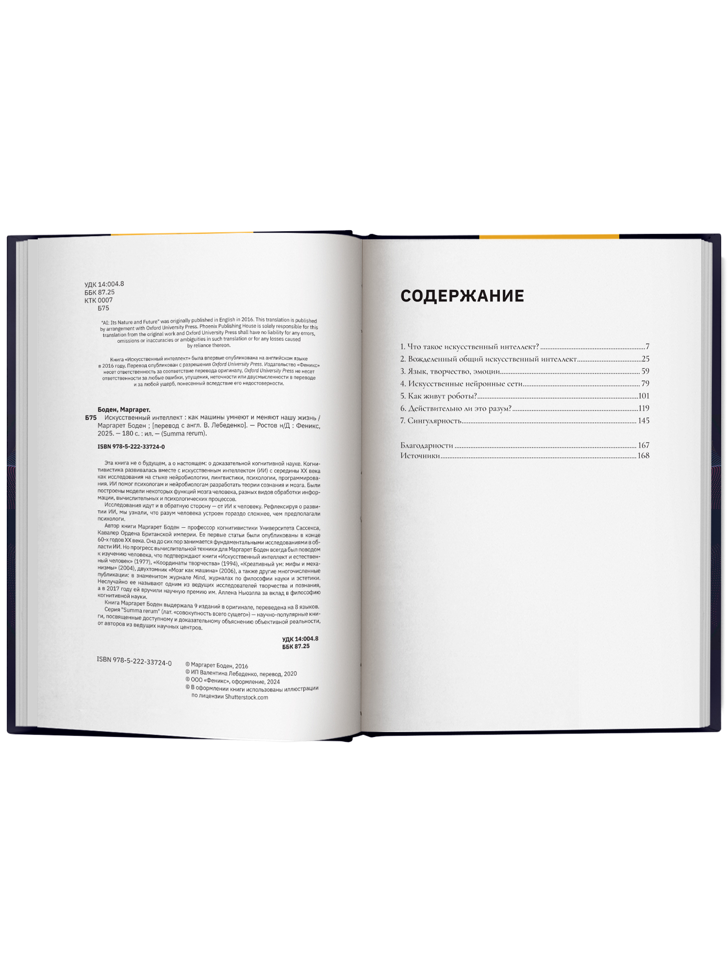 Искусственный интеллект Феникc Книга - фото 10