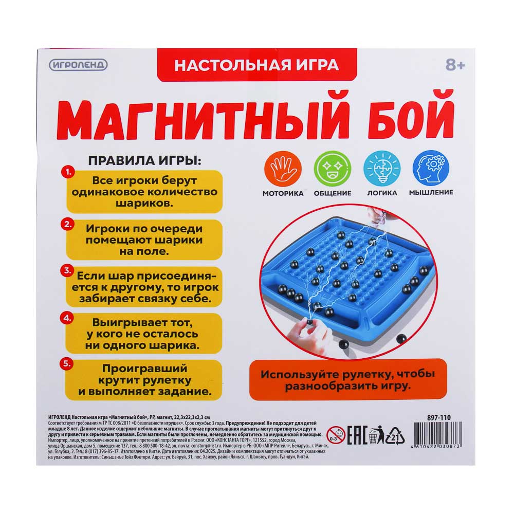 Настольная игра Игроленд Магнитный бой - фото 7