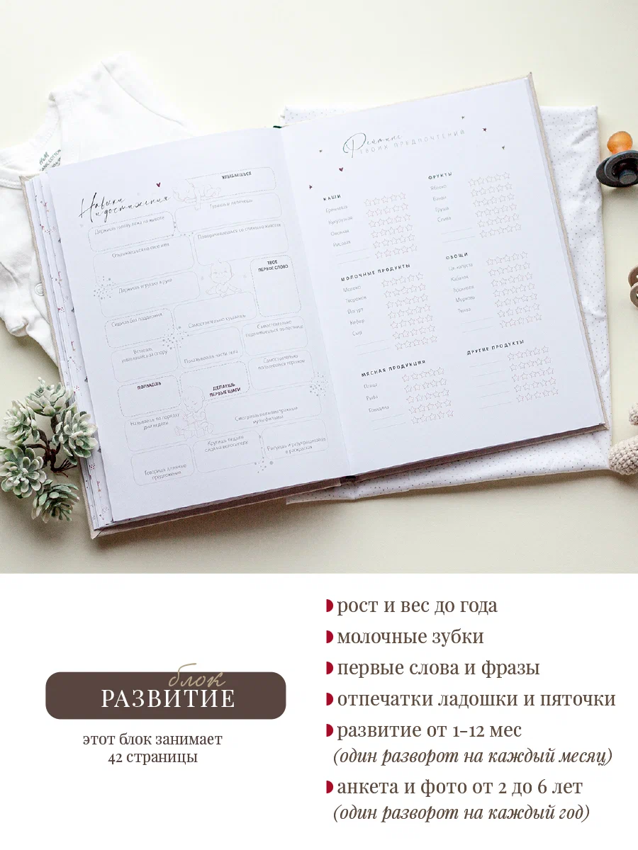 Первый альбом ребёнка Moms Recordbook Экрю - фото 4