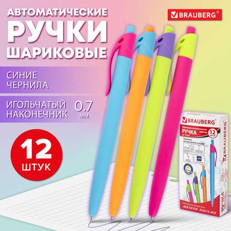 Ручка шариковая Brauberg 12 шт.