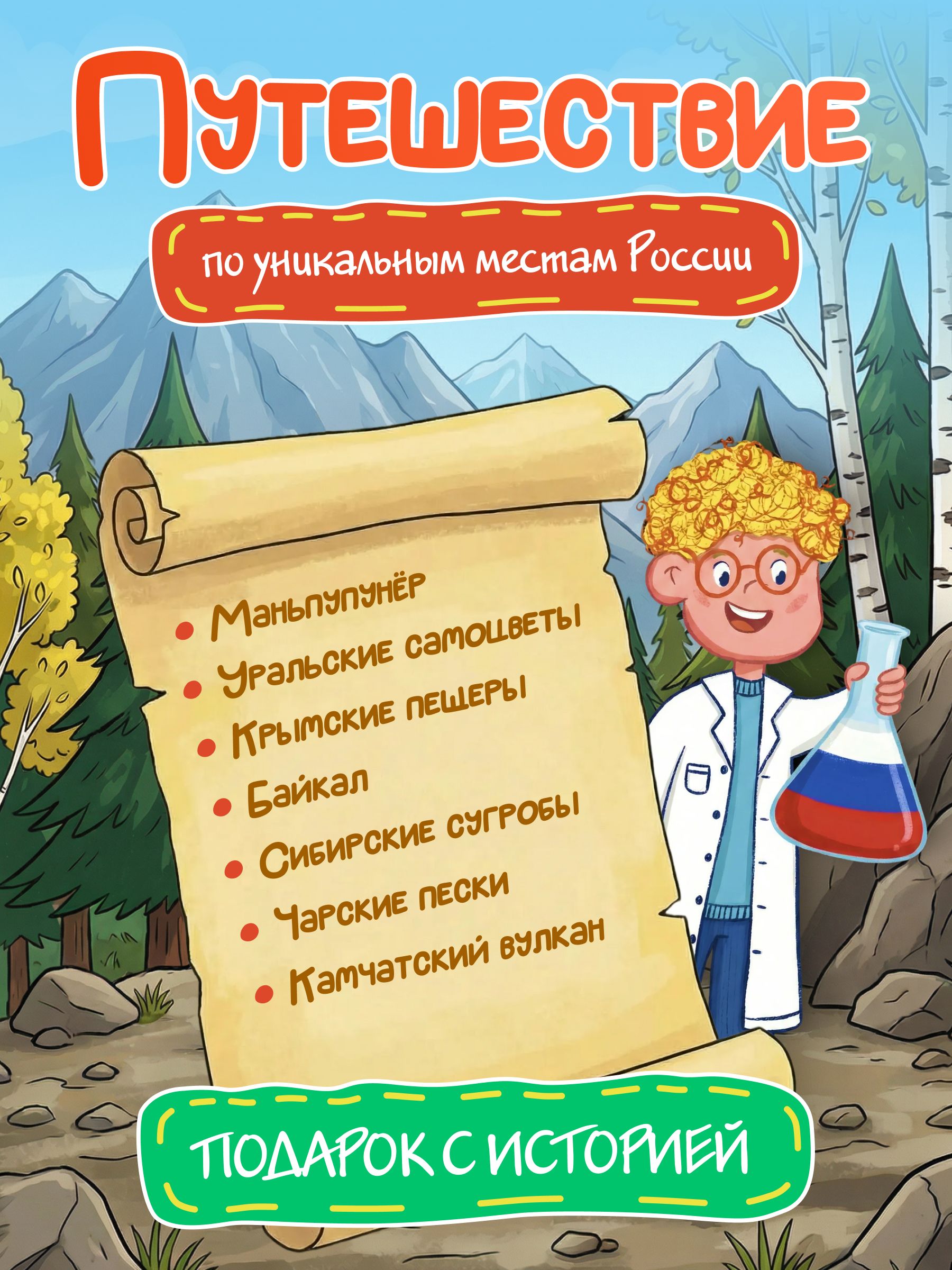 Набор для опытов Наукасити Семь чудес России 7 в 1 - фото 2
