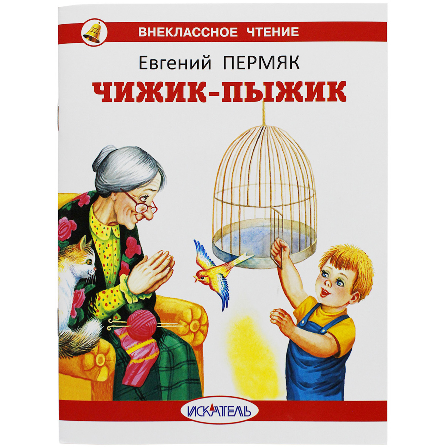 Книга Искатель детская - фото 1