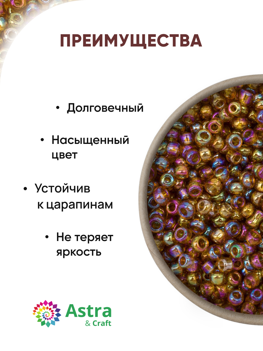 Набор для творчества Astra Craft бисер для плетения 11/0 20 г - фото 2