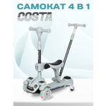 Самокат Costa трехколесный