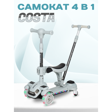 Самокат Costa трехколесный