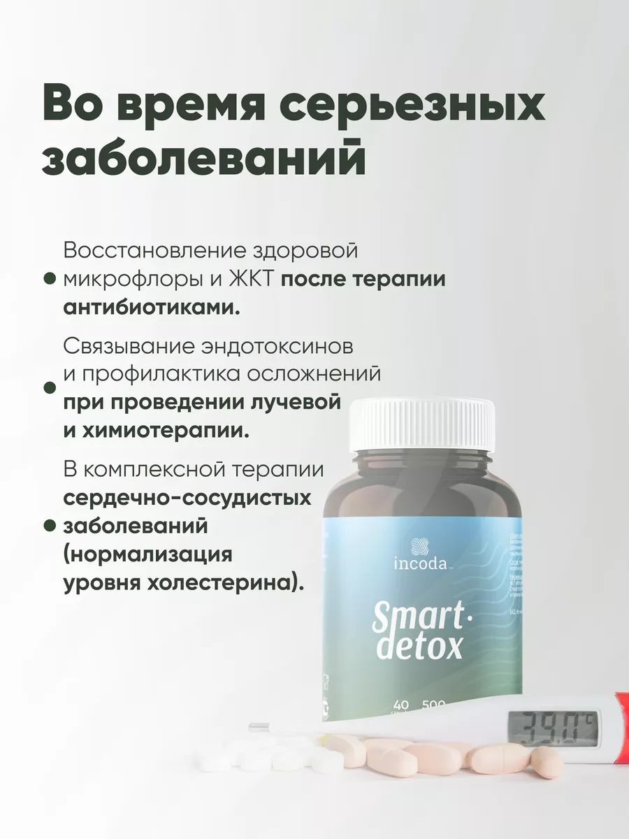 Смарт Детокс Incoda Пребиотики для кишечника (зостерин), сорбент, желчегонное средство 60 шт. - фото 3