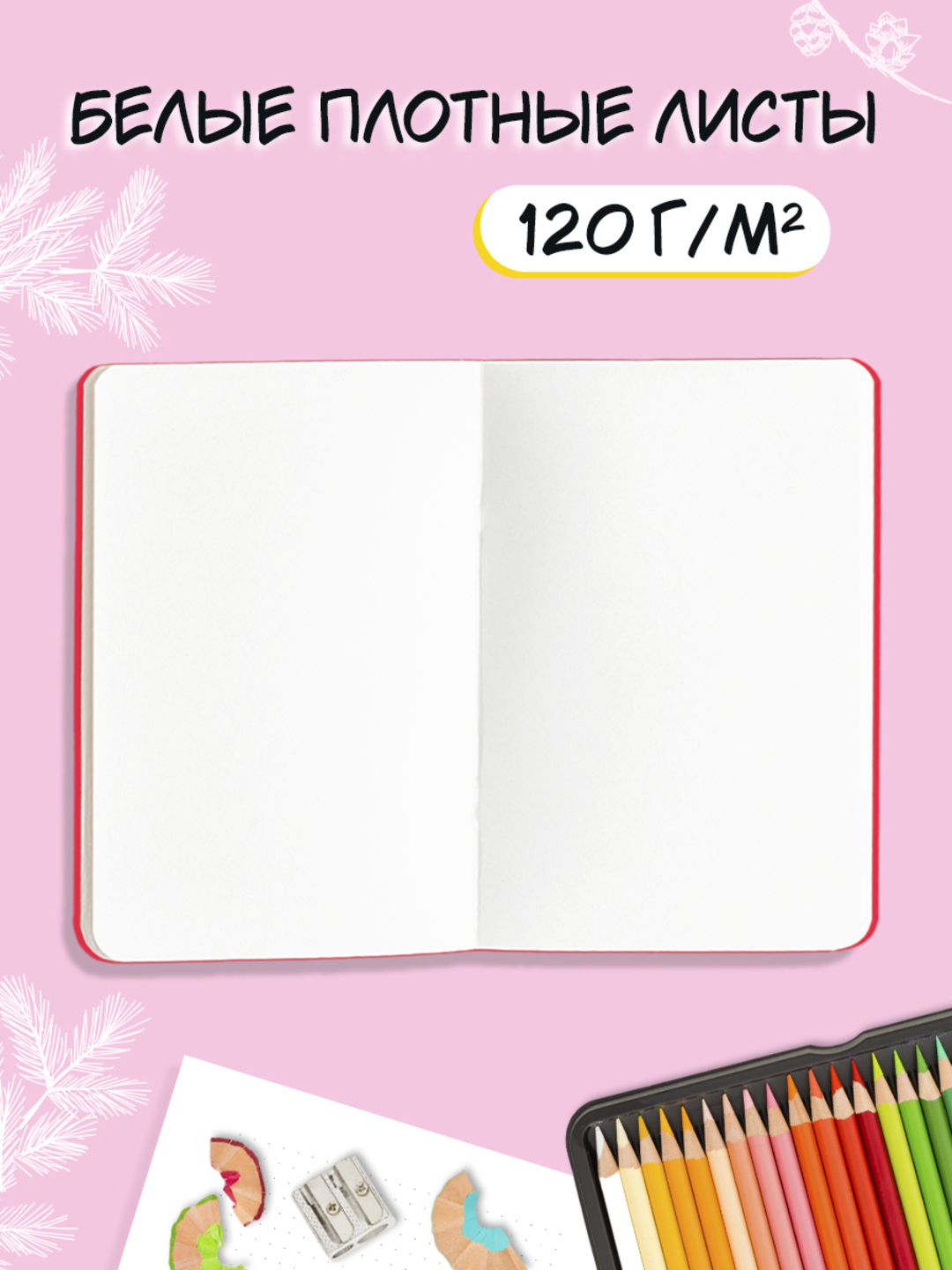 MyArt. НГ СКЕТЧБУК "В ТРЕНДЕ" ЁЛОЧКА, ГОРИ! - фото 3