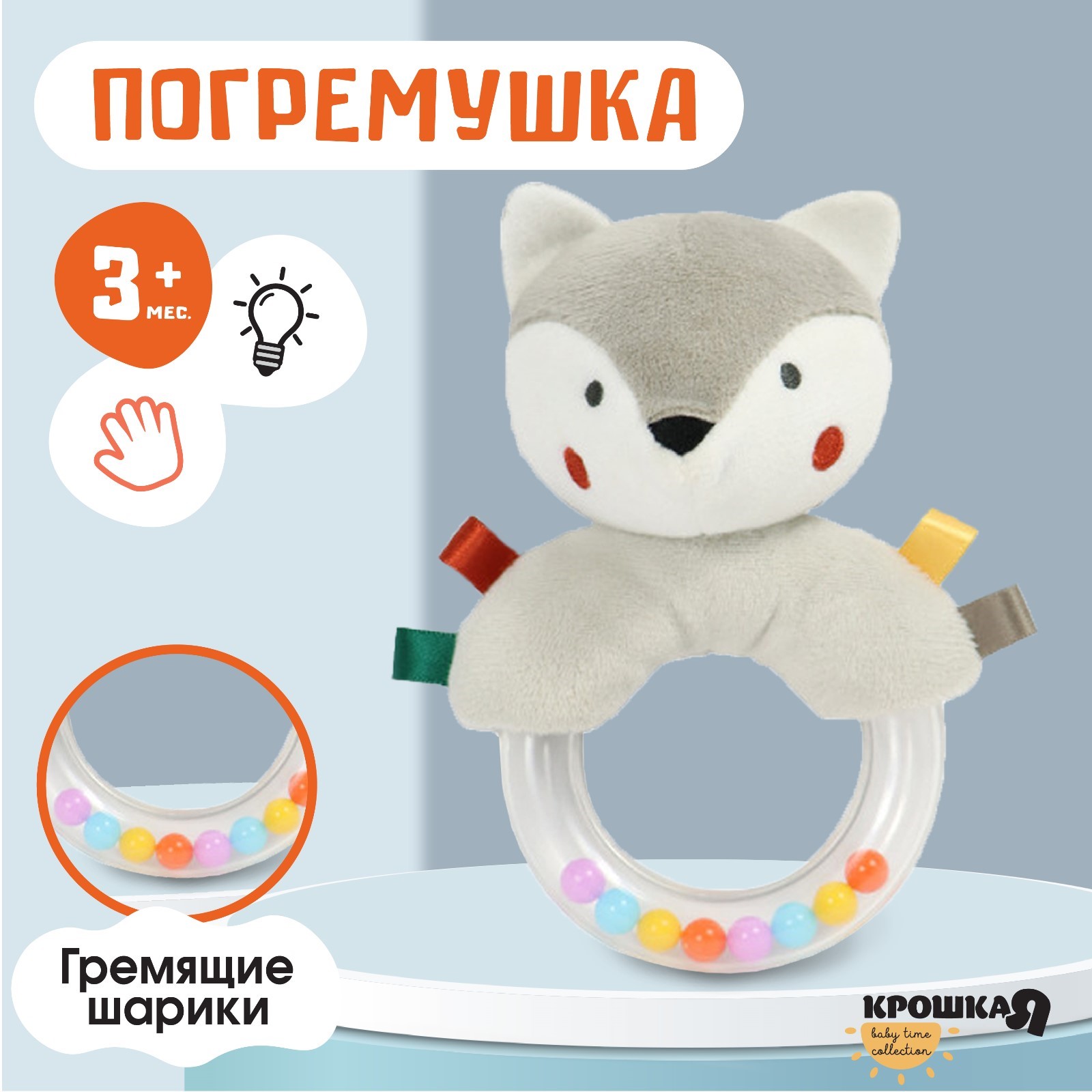 Игрушка Крошка Я погремушка - фото 1