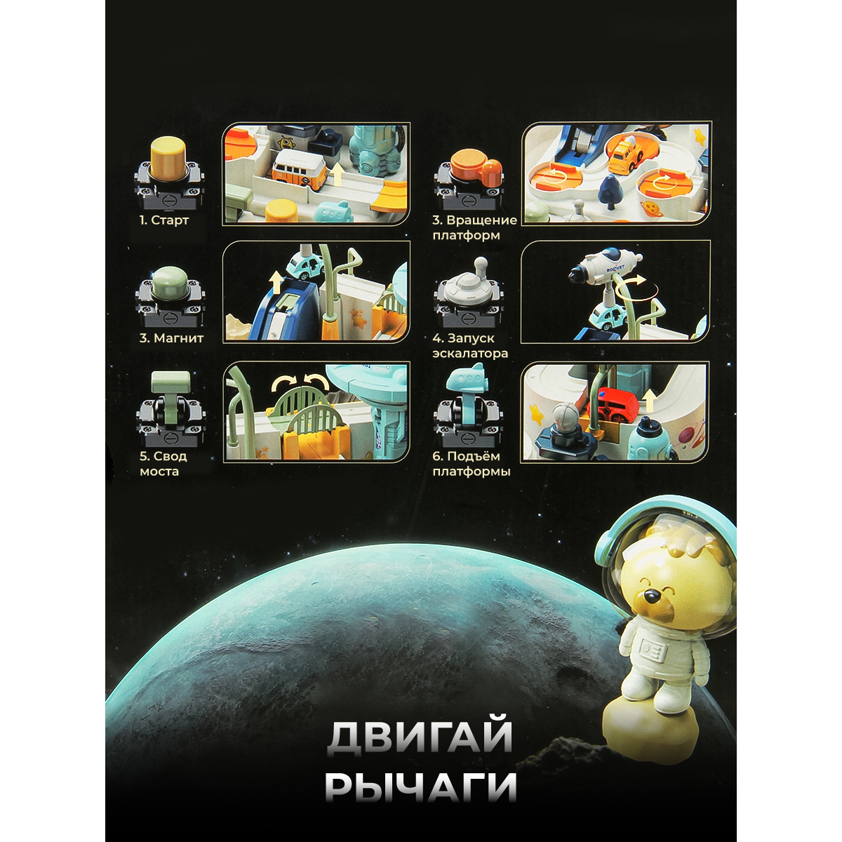 Трек Veld Co Космос 132678 - фото 3