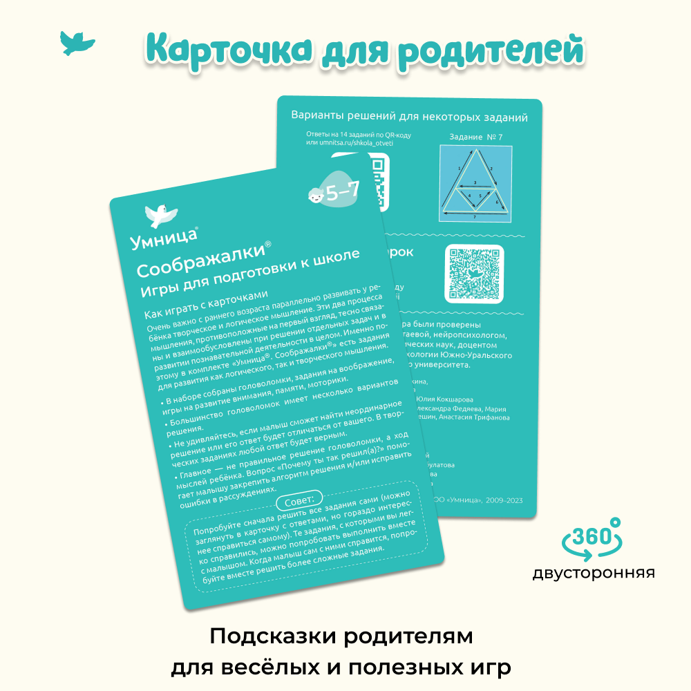 Настольная игра Умницa - фото 10