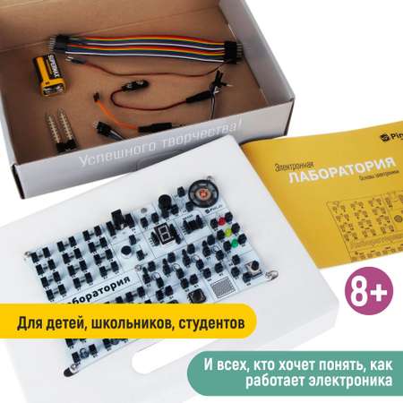 Конструктор PinLab Лаборатория Основы электроники сборная игровая модель