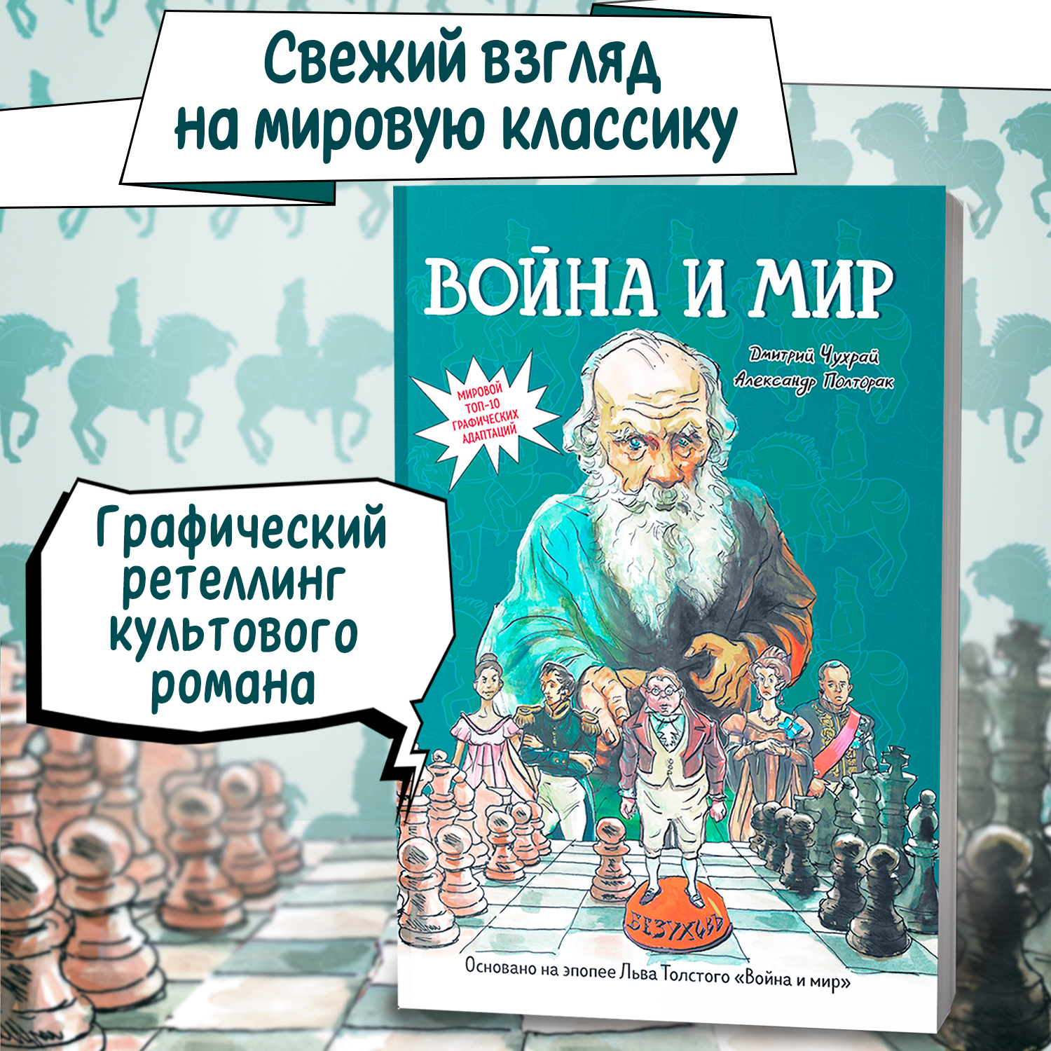 Книга Феникс Война и мир графический роман - фото 1