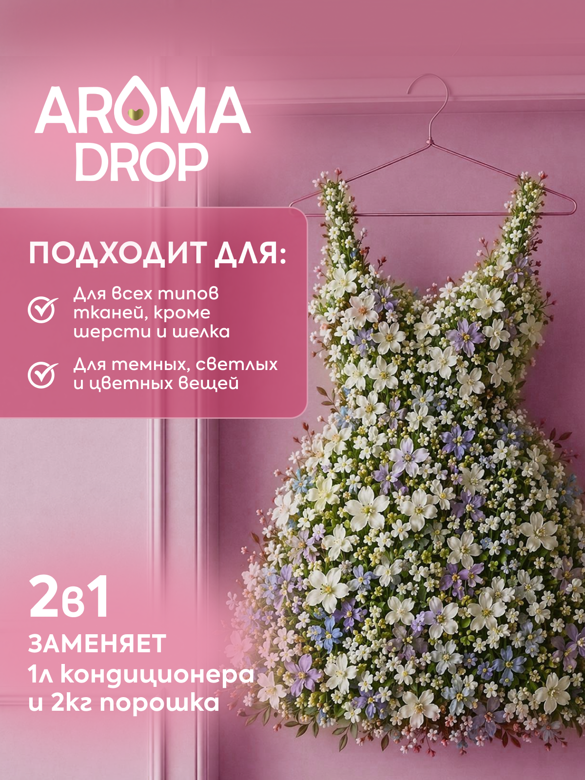Гель для стирки AROMA DROP 1 л 1 шт. 1 упак. - фото 7