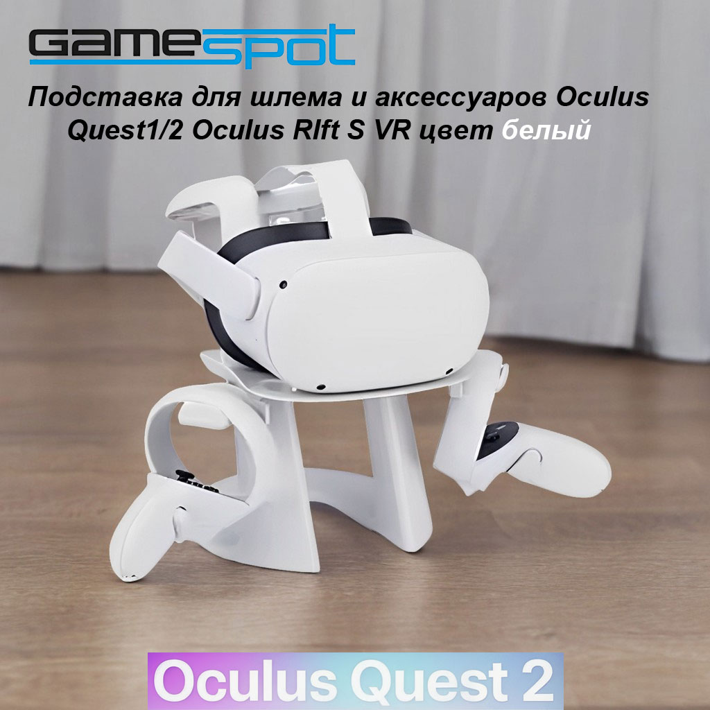 Аксессуар для игр GameSpot 9380 - фото 1