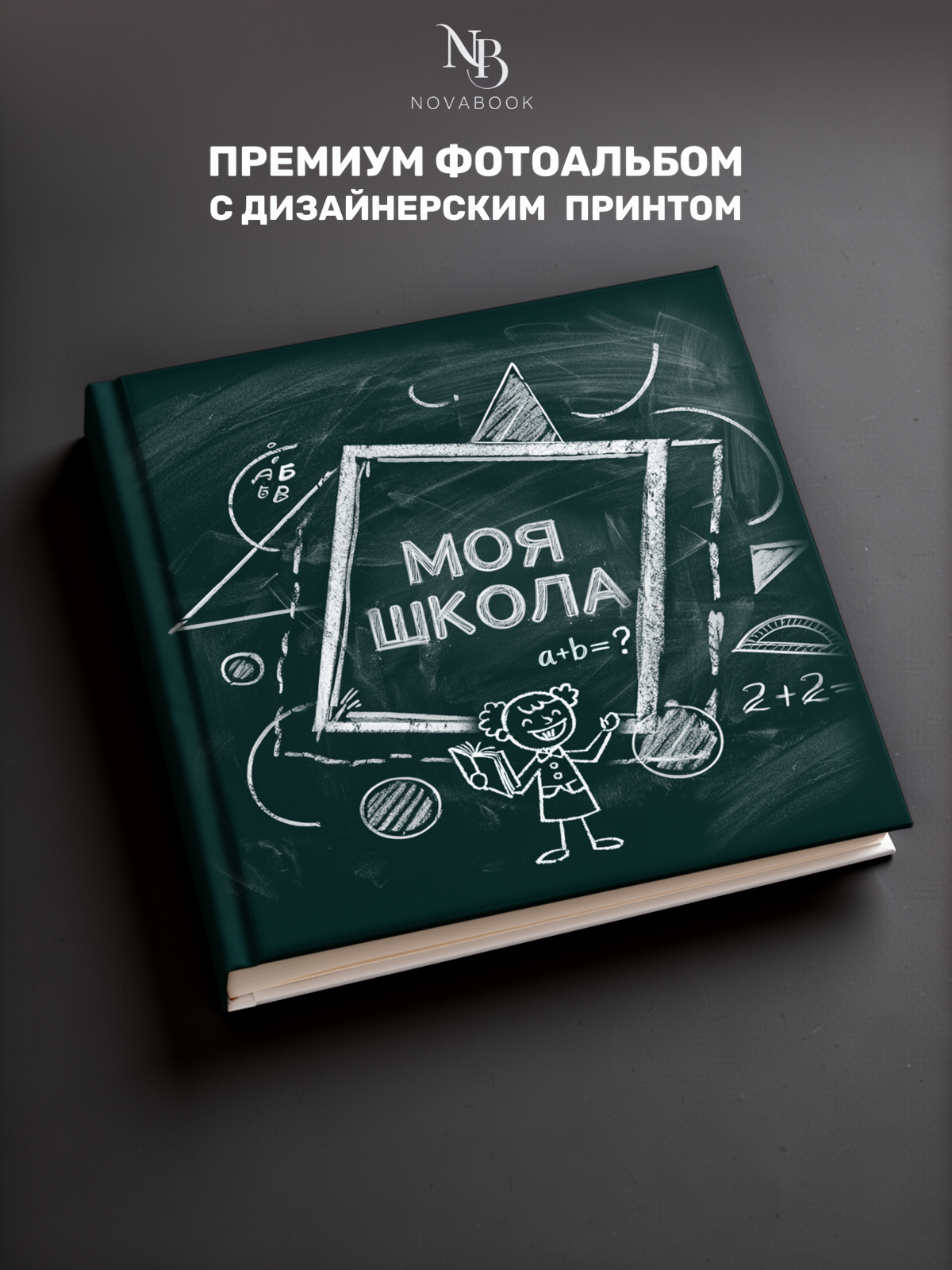 Фотоальбом MAlbums моя школа - фото 2