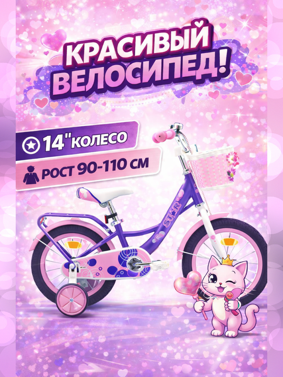 Двухколесный велосипед STAR 14 дюймов - фото 1