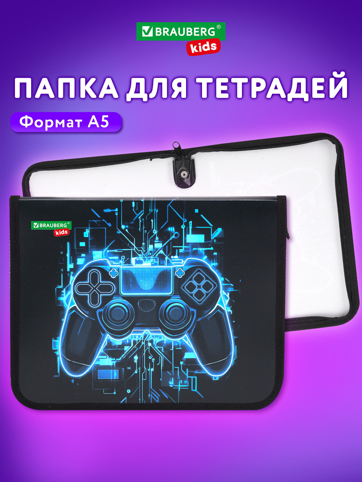 Папка для тетрадей Brauberg цифровой геймпад А5 - фото 1